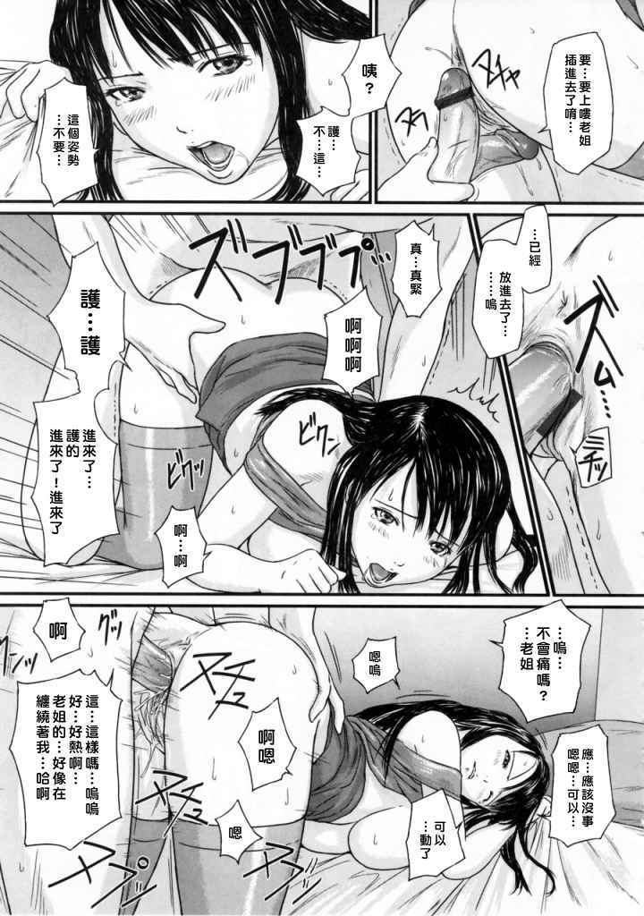 LOVE SELECTION 第10话 第2页