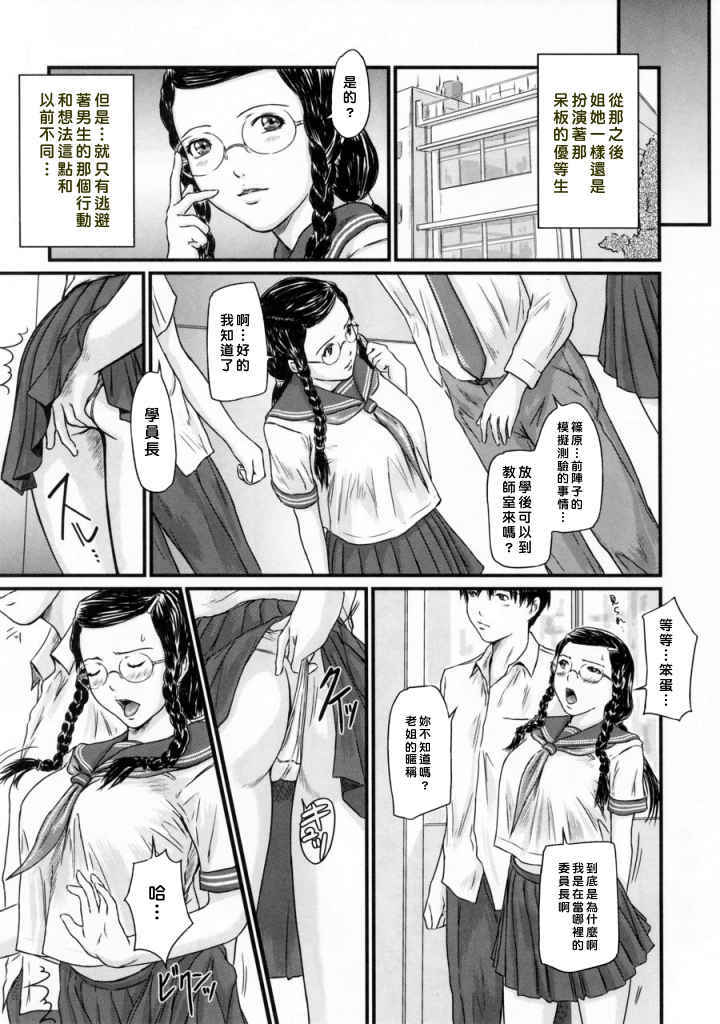 LOVE SELECTION 第10话 第8页
