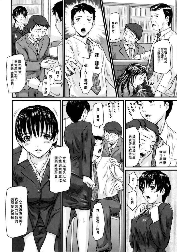 LOVE SELECTION 第11话 第3页