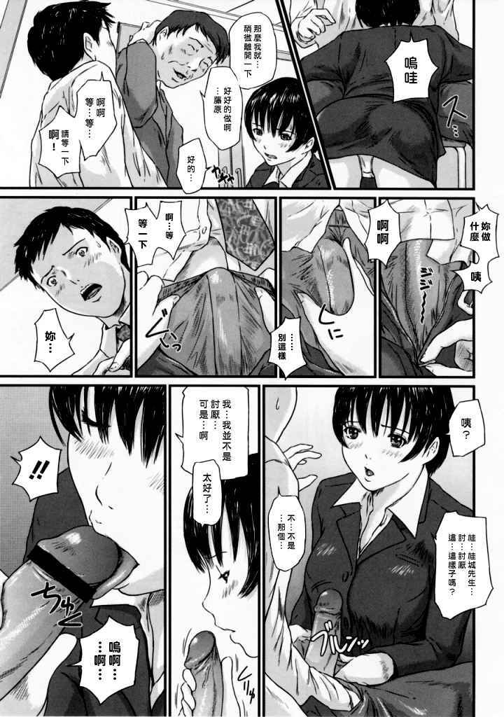 LOVE SELECTION 第11话 第4页
