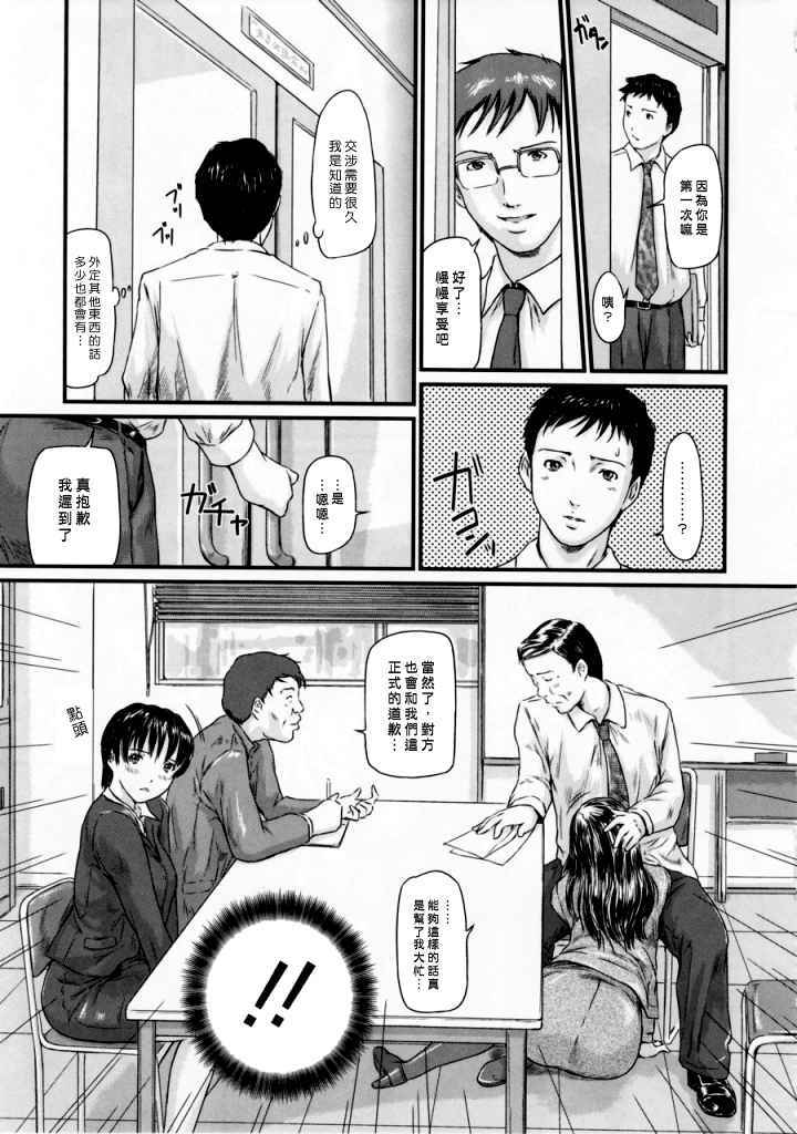 LOVE SELECTION 第11话 第2页