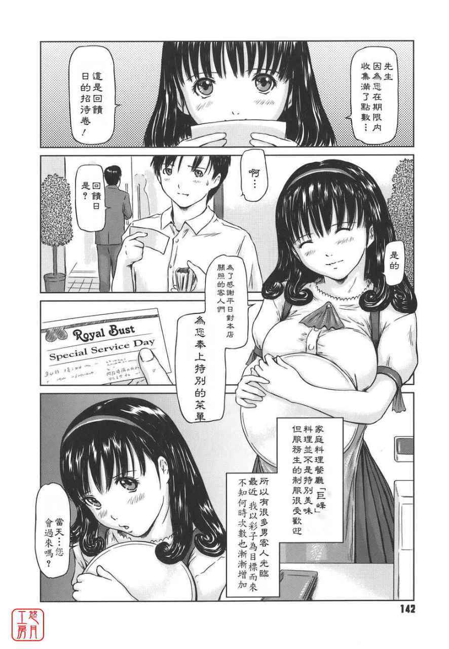 LOVE SELECTION 第15话 第1页