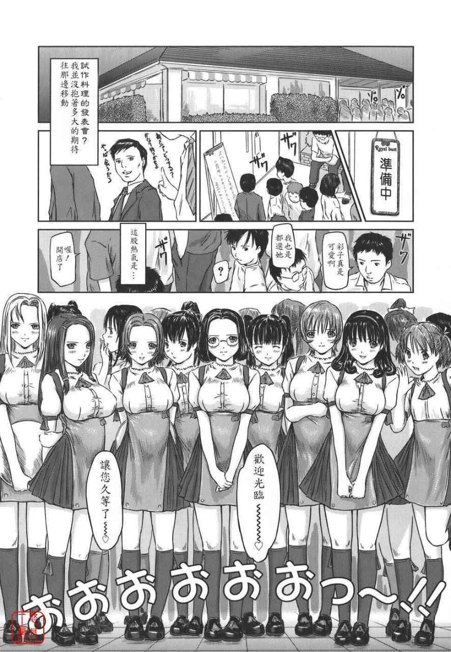 LOVE SELECTION 第15话 第3页