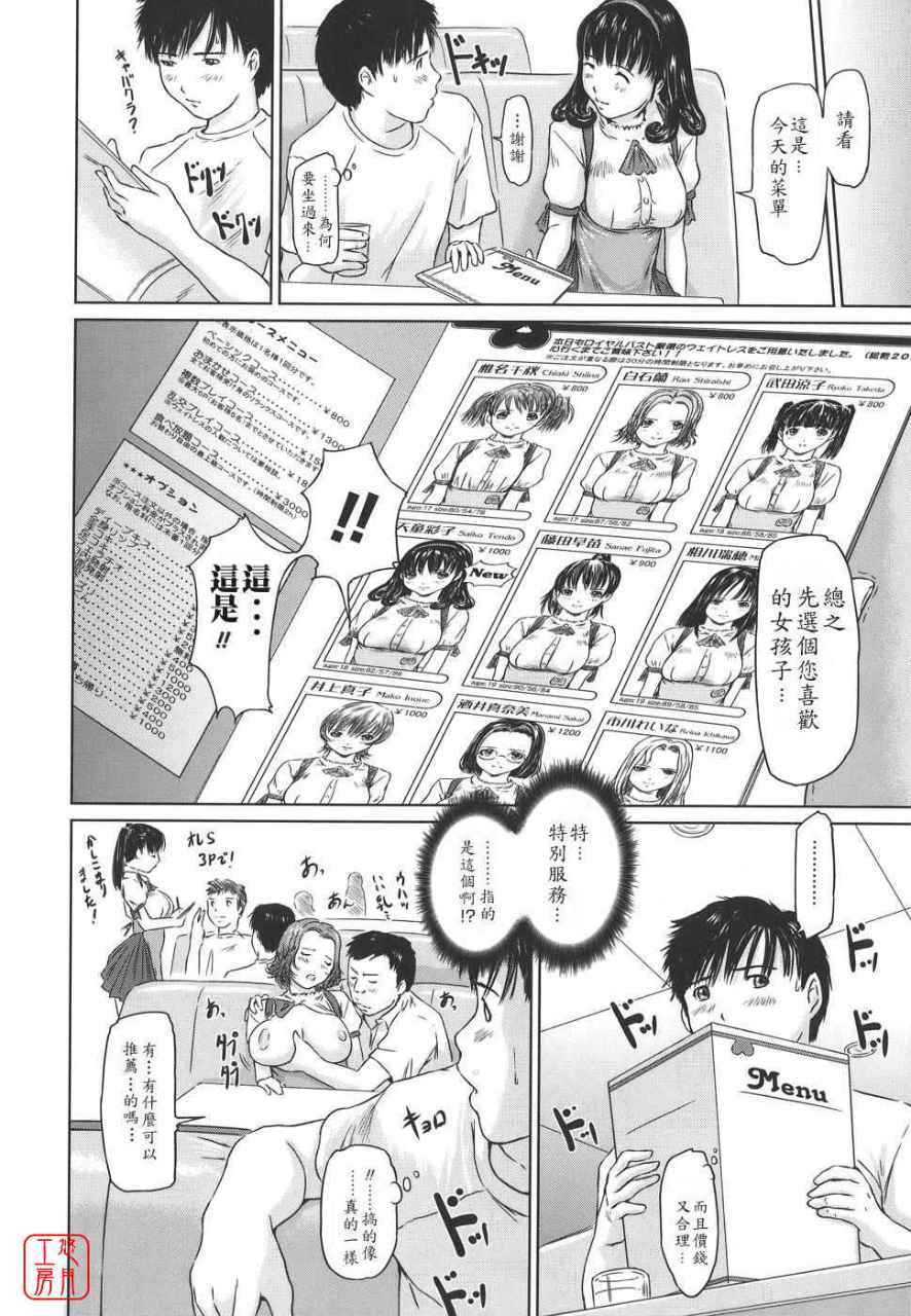 LOVE SELECTION 第15话 第5页