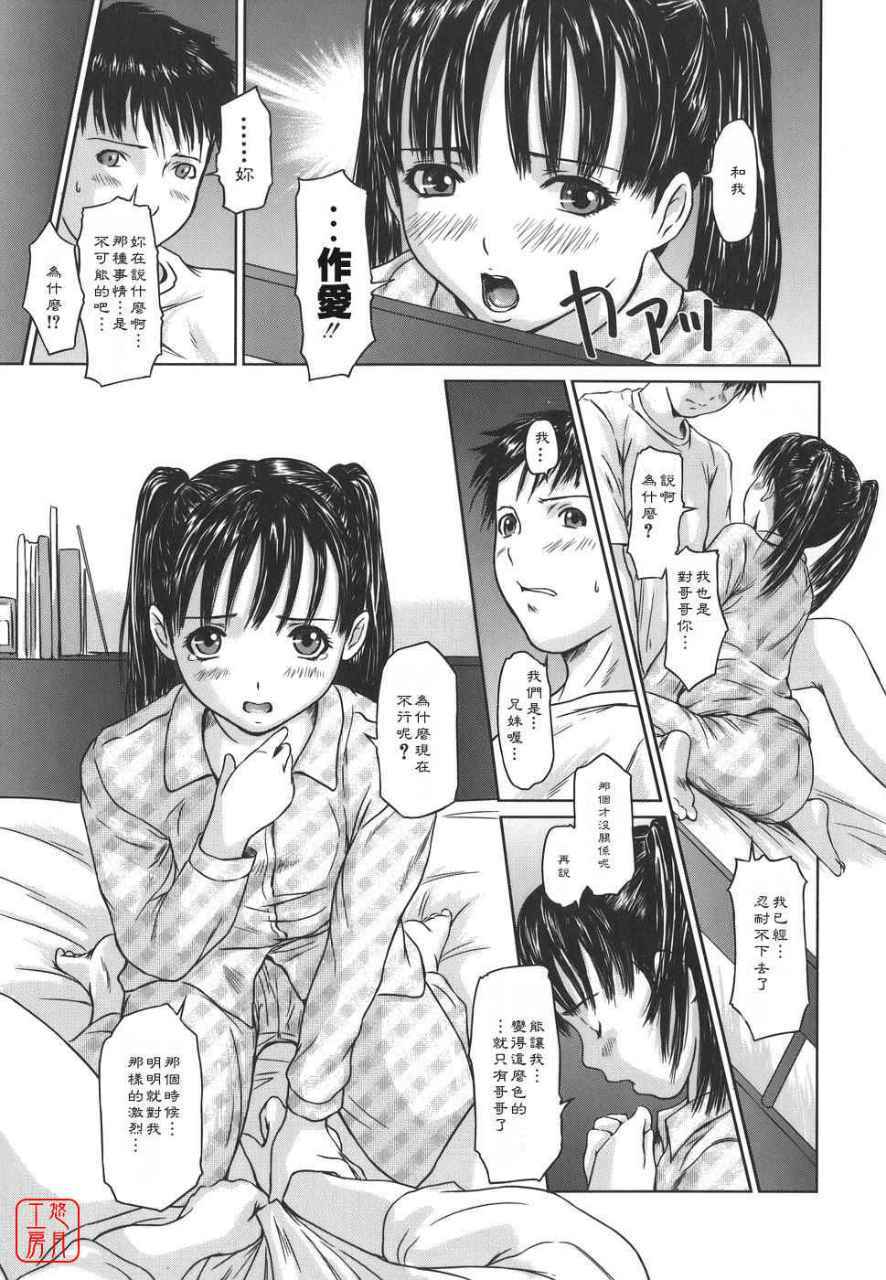 LOVE SELECTION 第17话 第8页