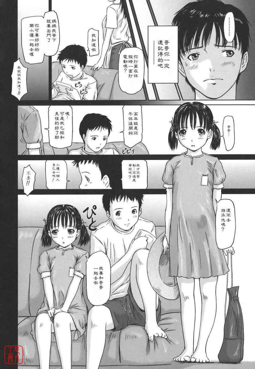LOVE SELECTION 第17话 第9页