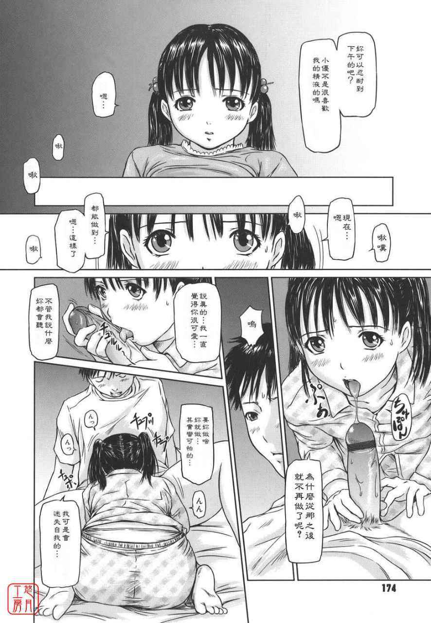 LOVE SELECTION 第18话 第3页