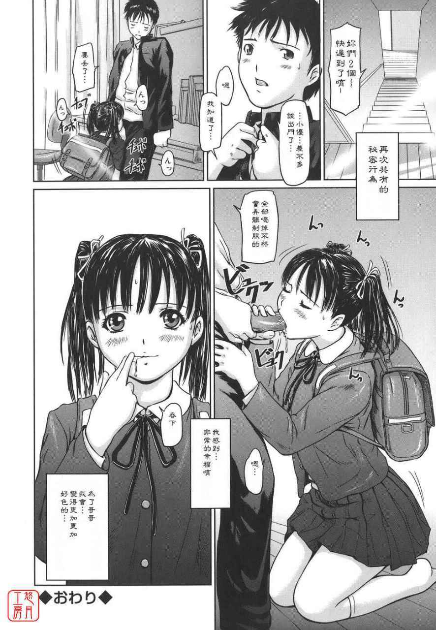 LOVE SELECTION 第19话 第3页