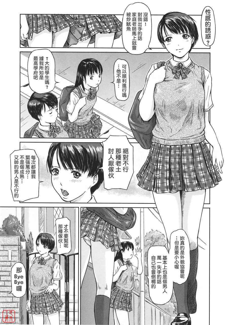LOVE SELECTION 第19话 第5页
