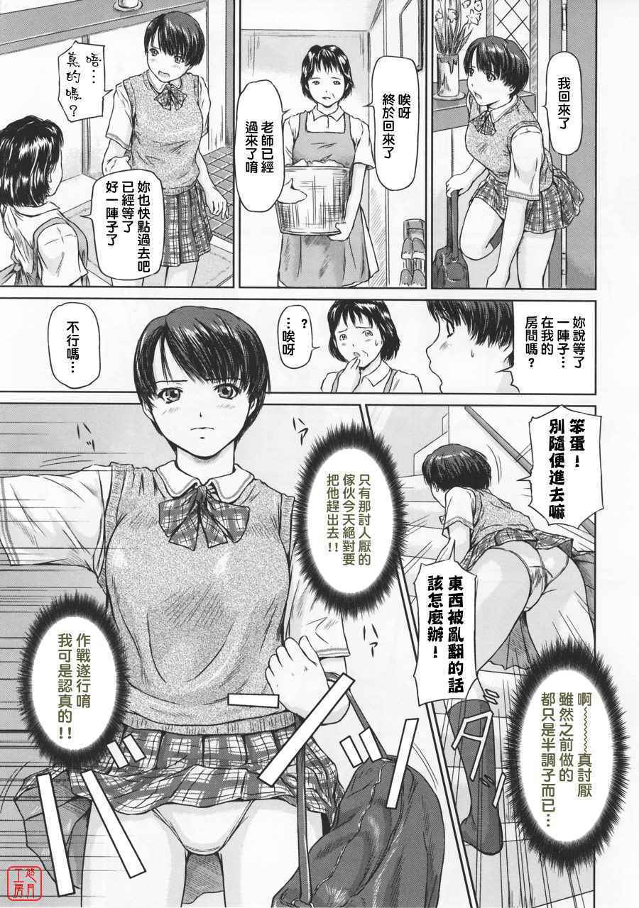 LOVE SELECTION 第19话 第6页
