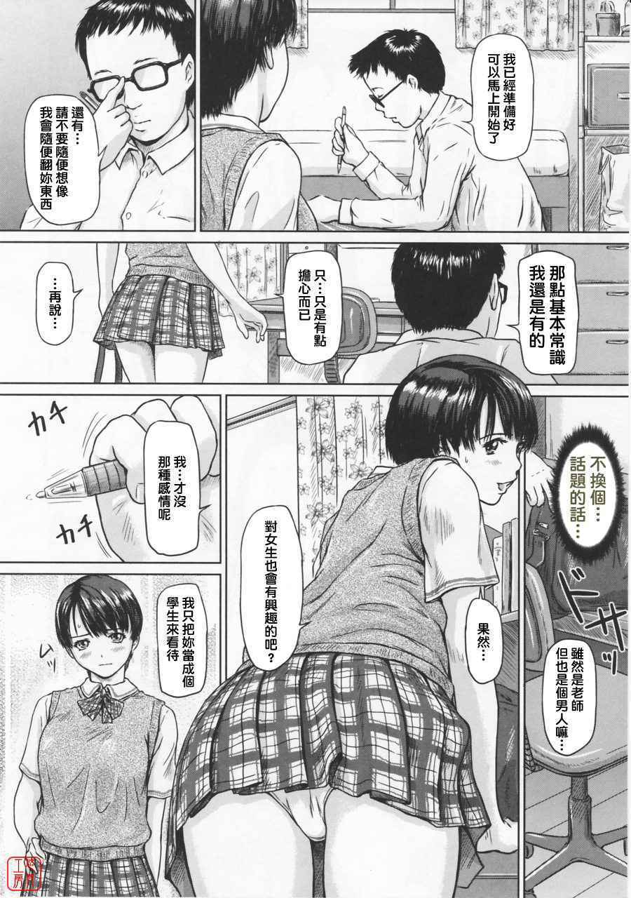 LOVE SELECTION 第19话 第7页