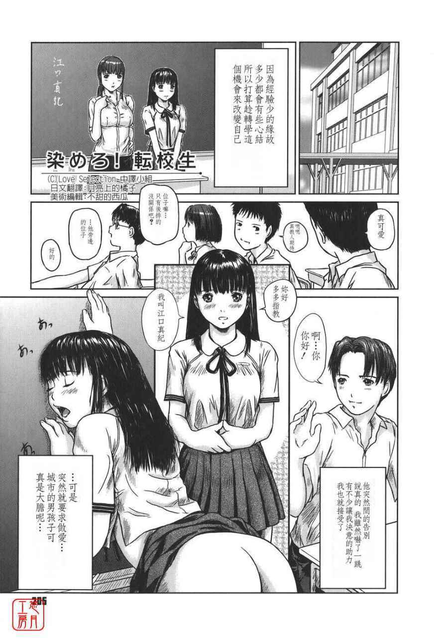 LOVE SELECTION 第21话 第4页