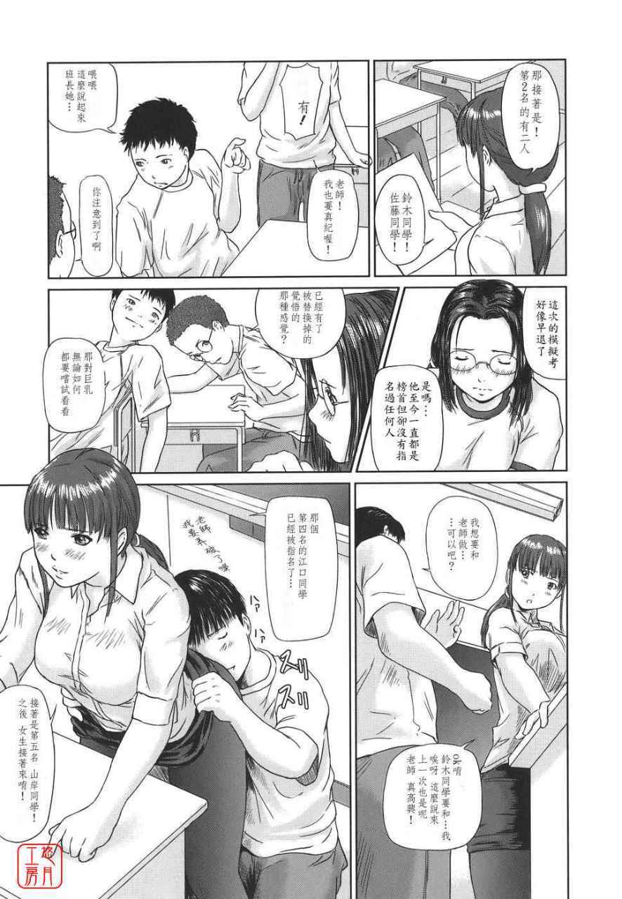 LOVE SELECTION 第21话 第10页