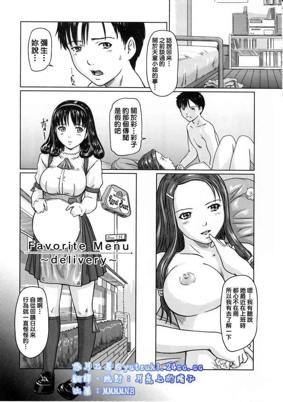 LOVE SELECTION 第22话 第10页
