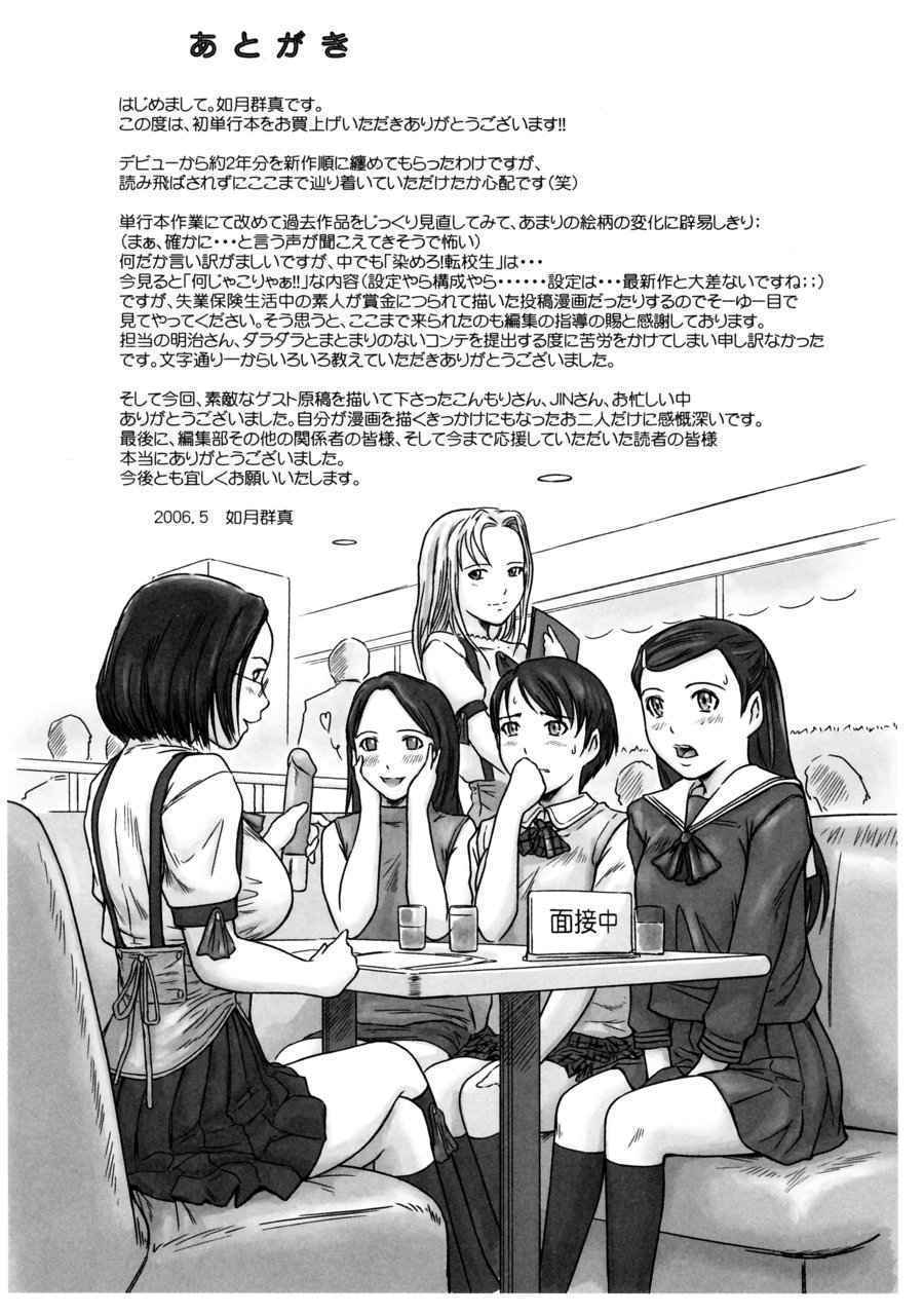 LOVE SELECTION 第23话 第10页