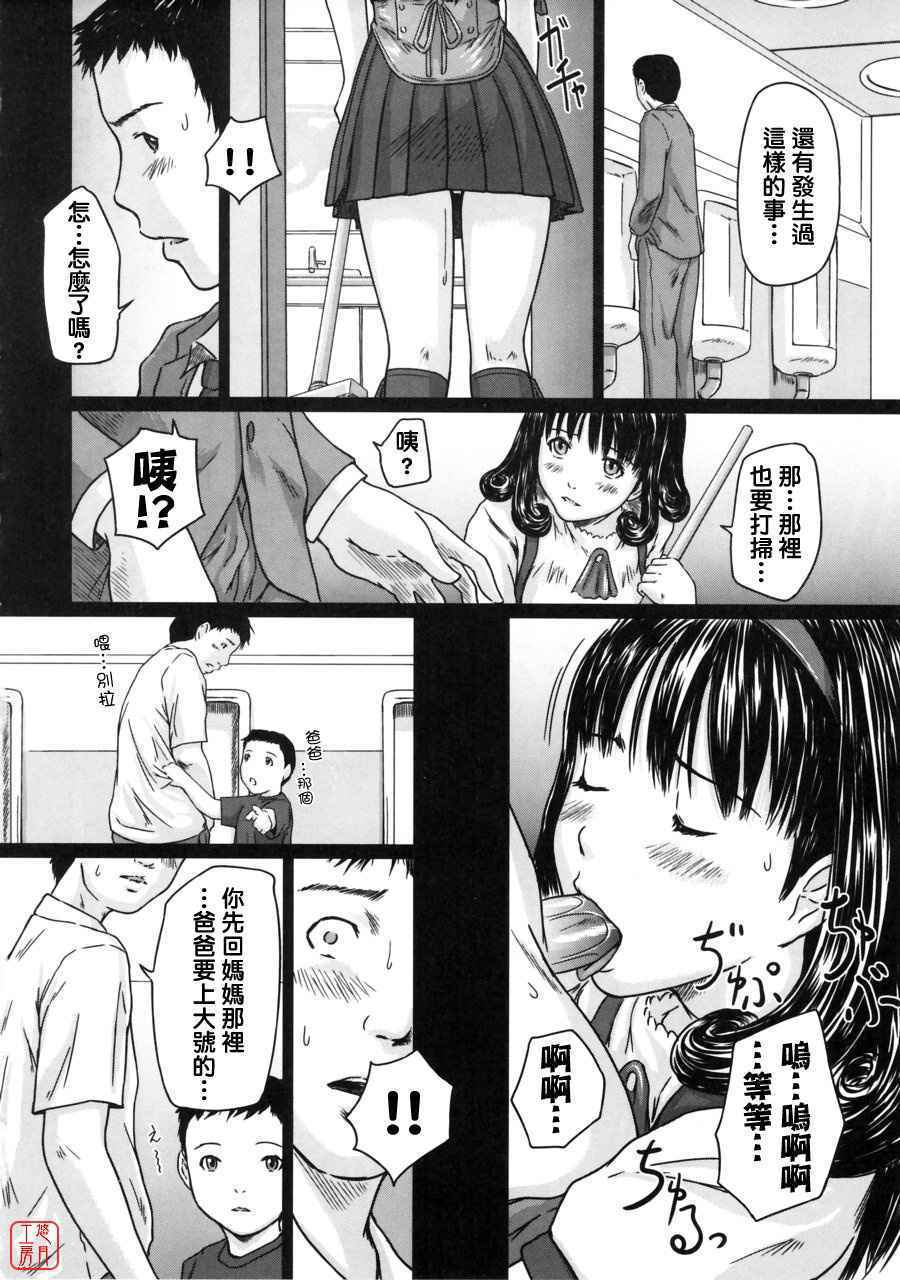 LOVE SELECTION 第23话 第3页