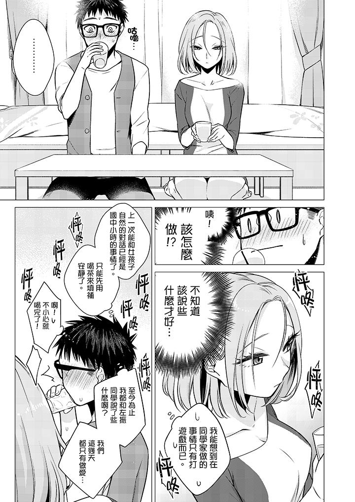 只剩1mm就要進去囉？ 第11話 第10页