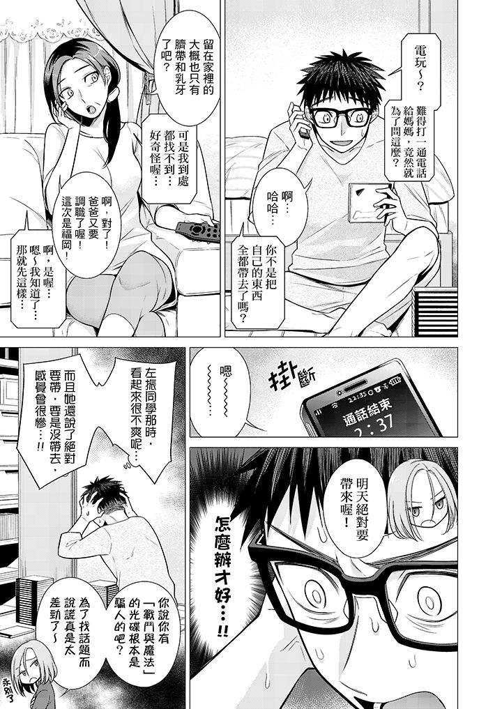 只剩1mm就要進去囉？ 第15話 第2页