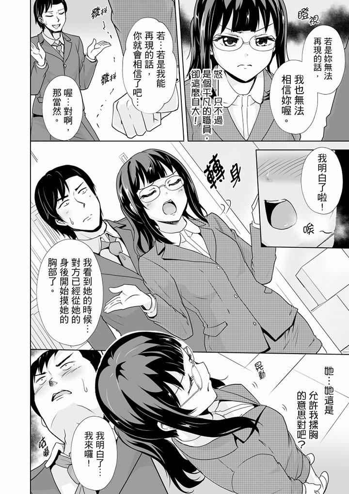 連深處的G點都刺激到！ 第15話 第11页