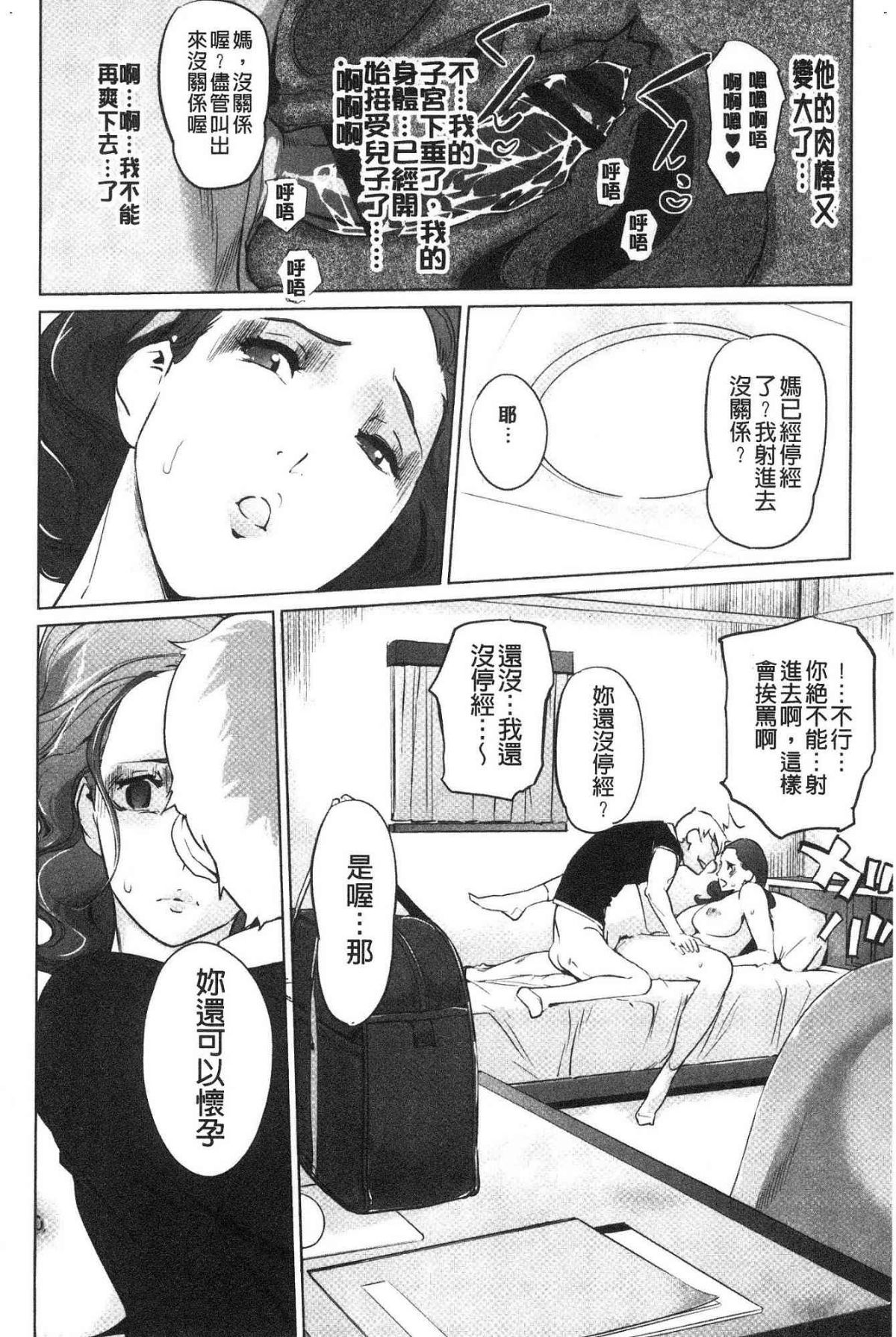 clone人間 第19话 第5页