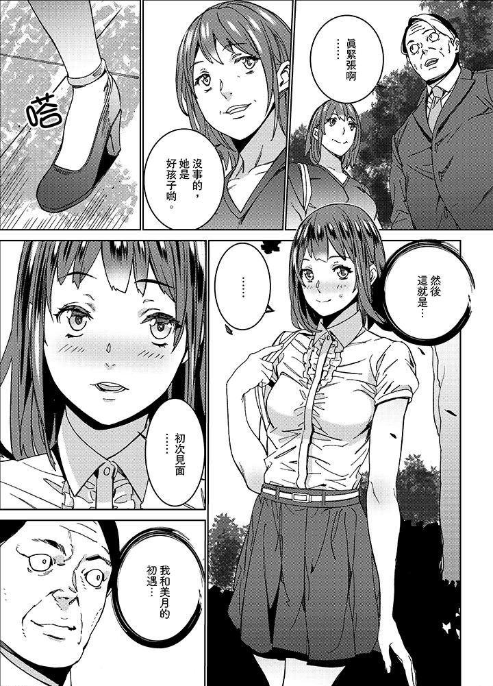 在昏暗的急停電梯裡…與繼父SEX 第10話 第6页