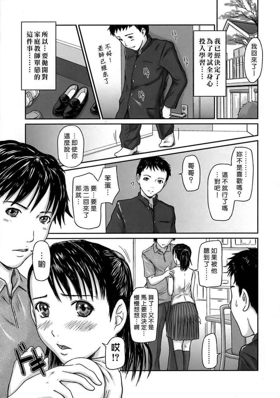 ♥Sisters 第19话 第6页