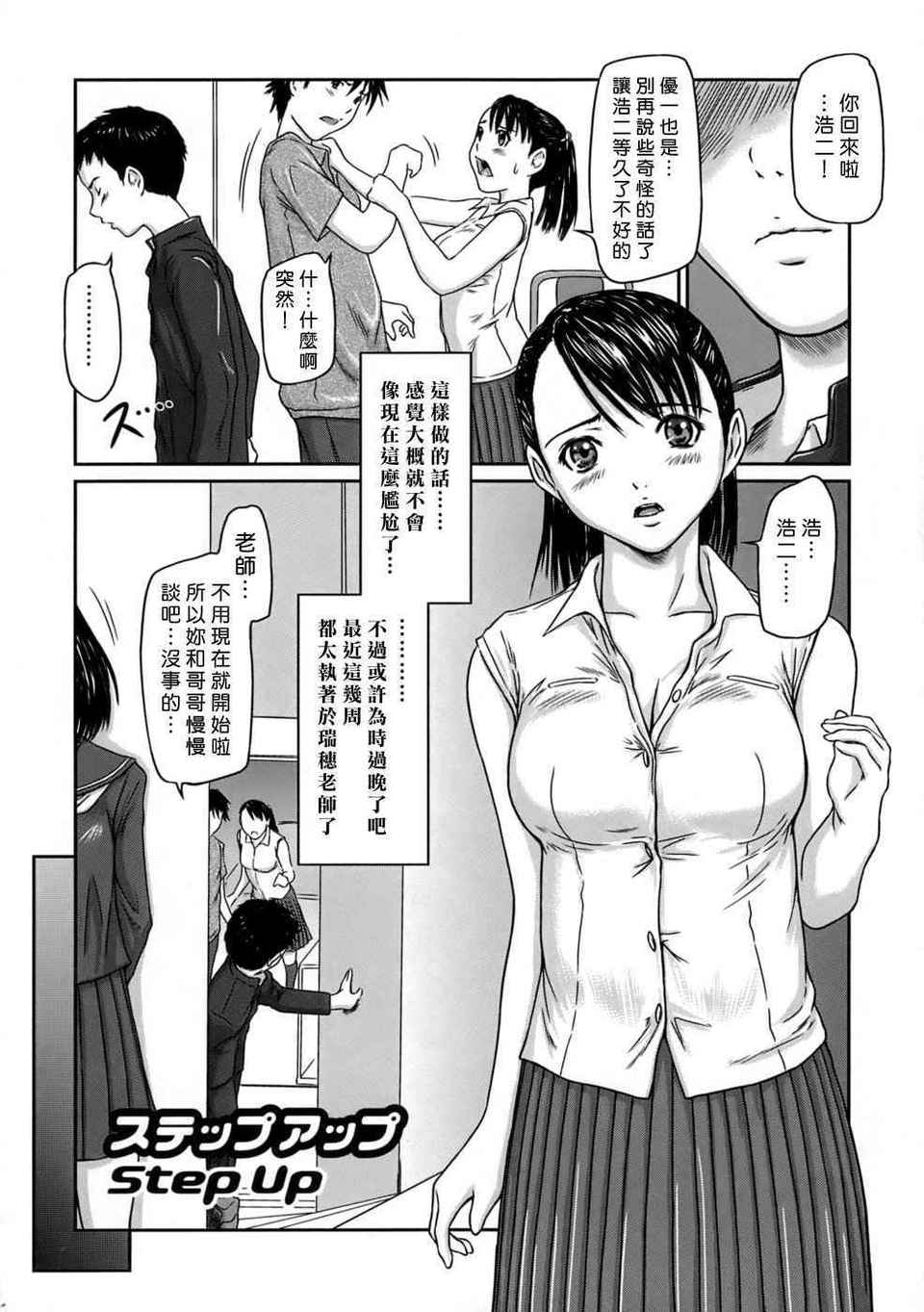 ♥Sisters 第19话 第7页
