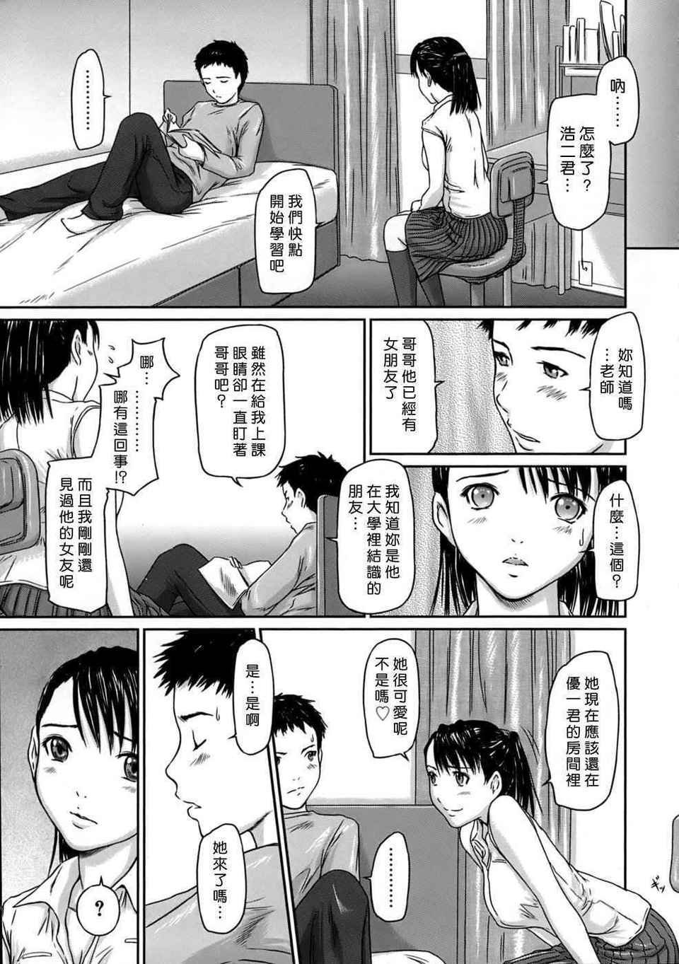 ♥Sisters 第19话 第8页