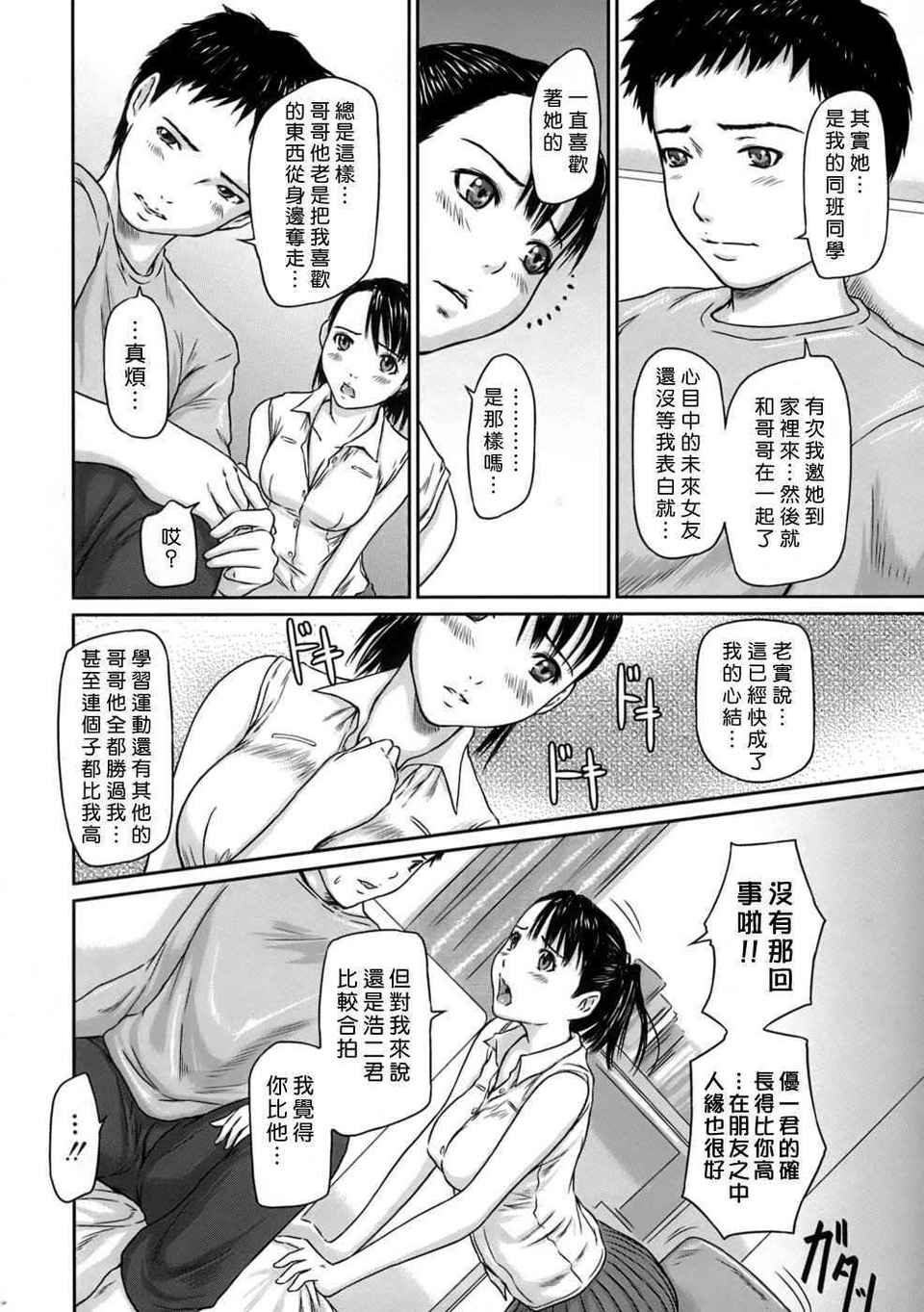 ♥Sisters 第19话 第9页