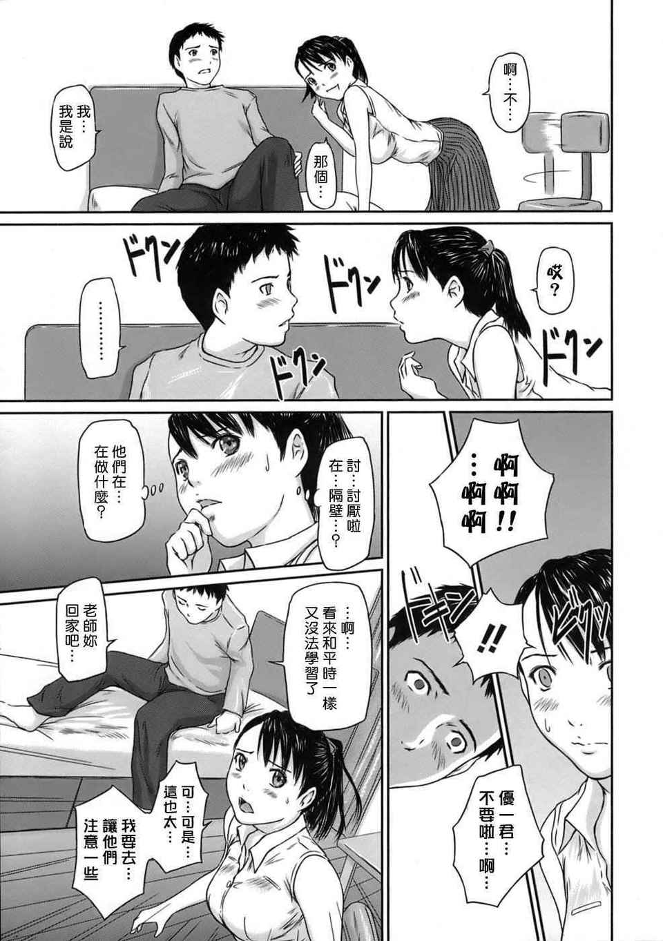 ♥Sisters 第19话 第10页