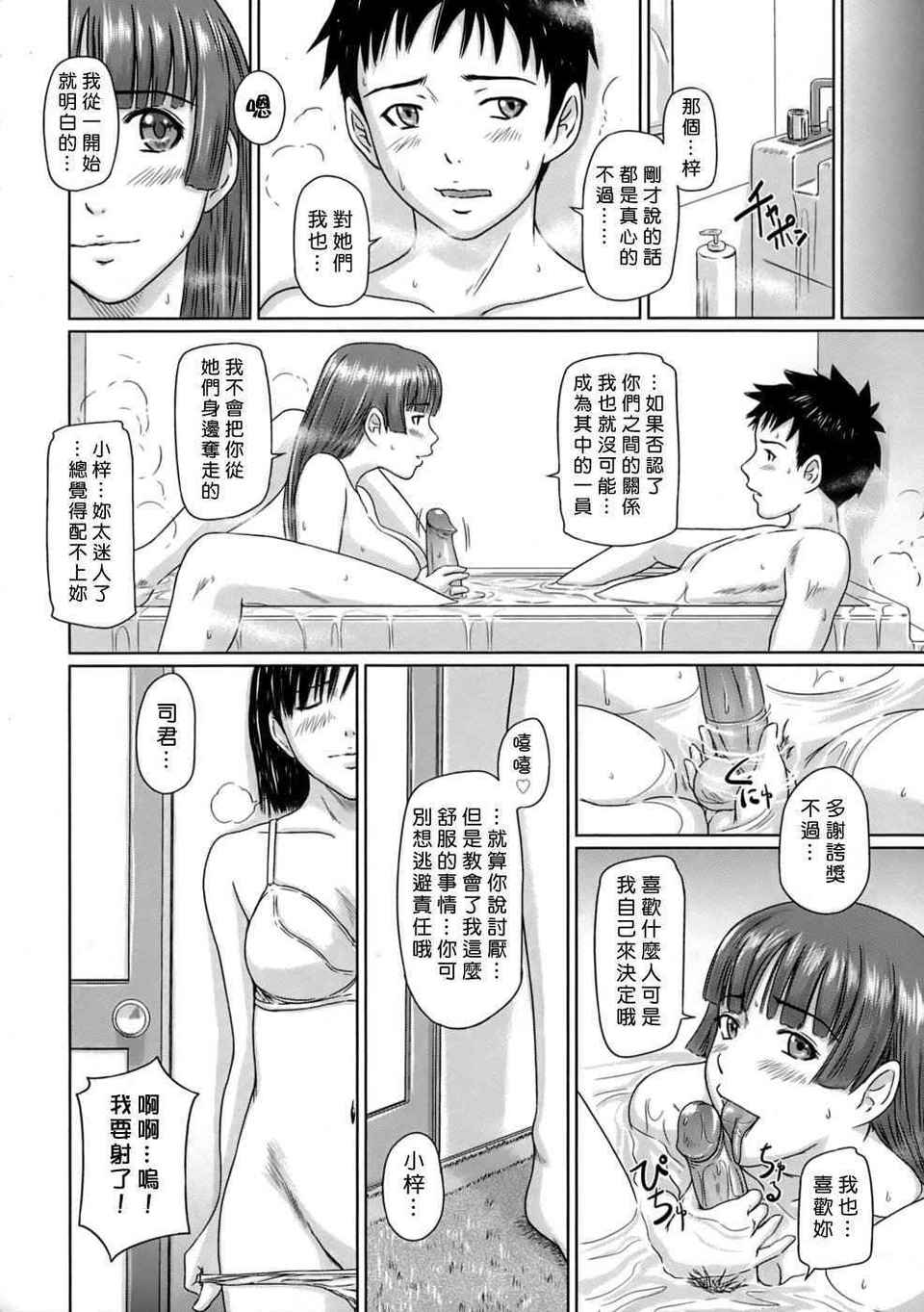 ♥Sisters 第10话 第3页