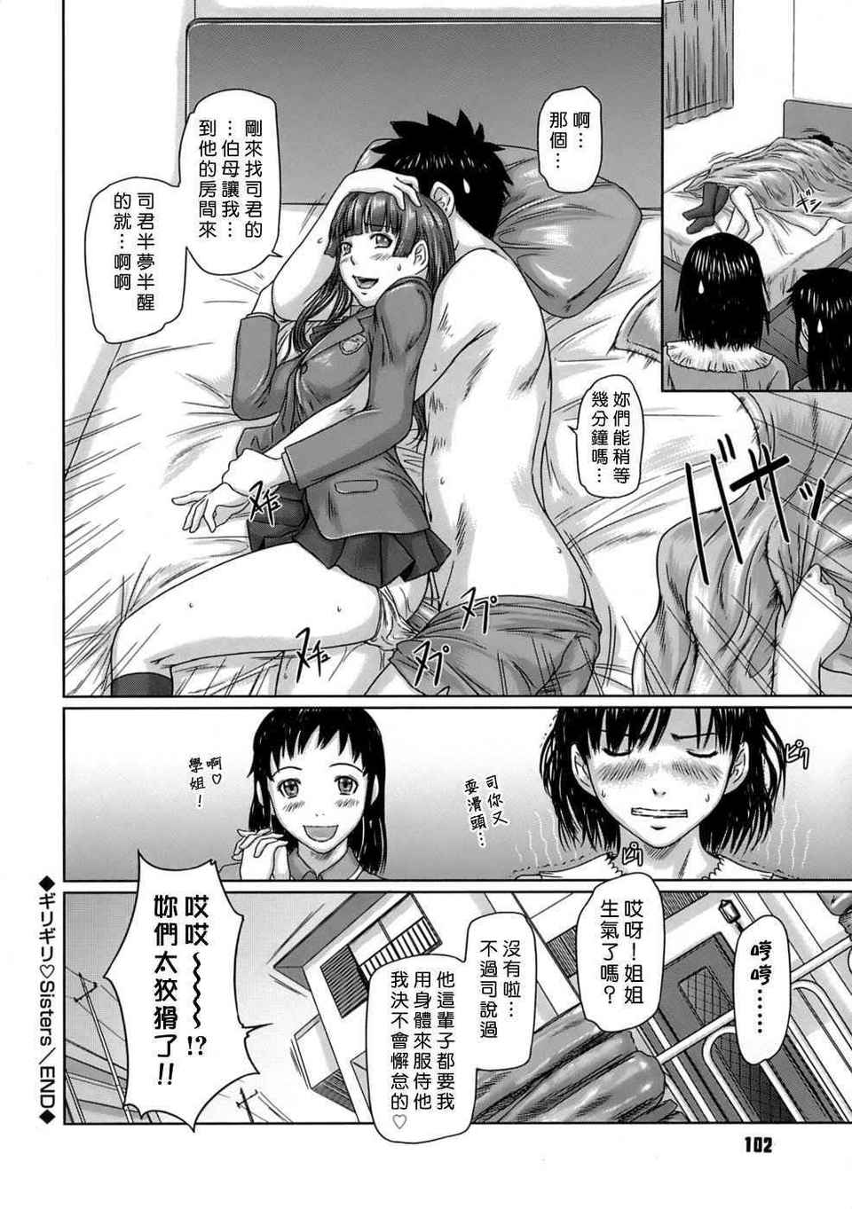 ♥Sisters 第10话 第9页