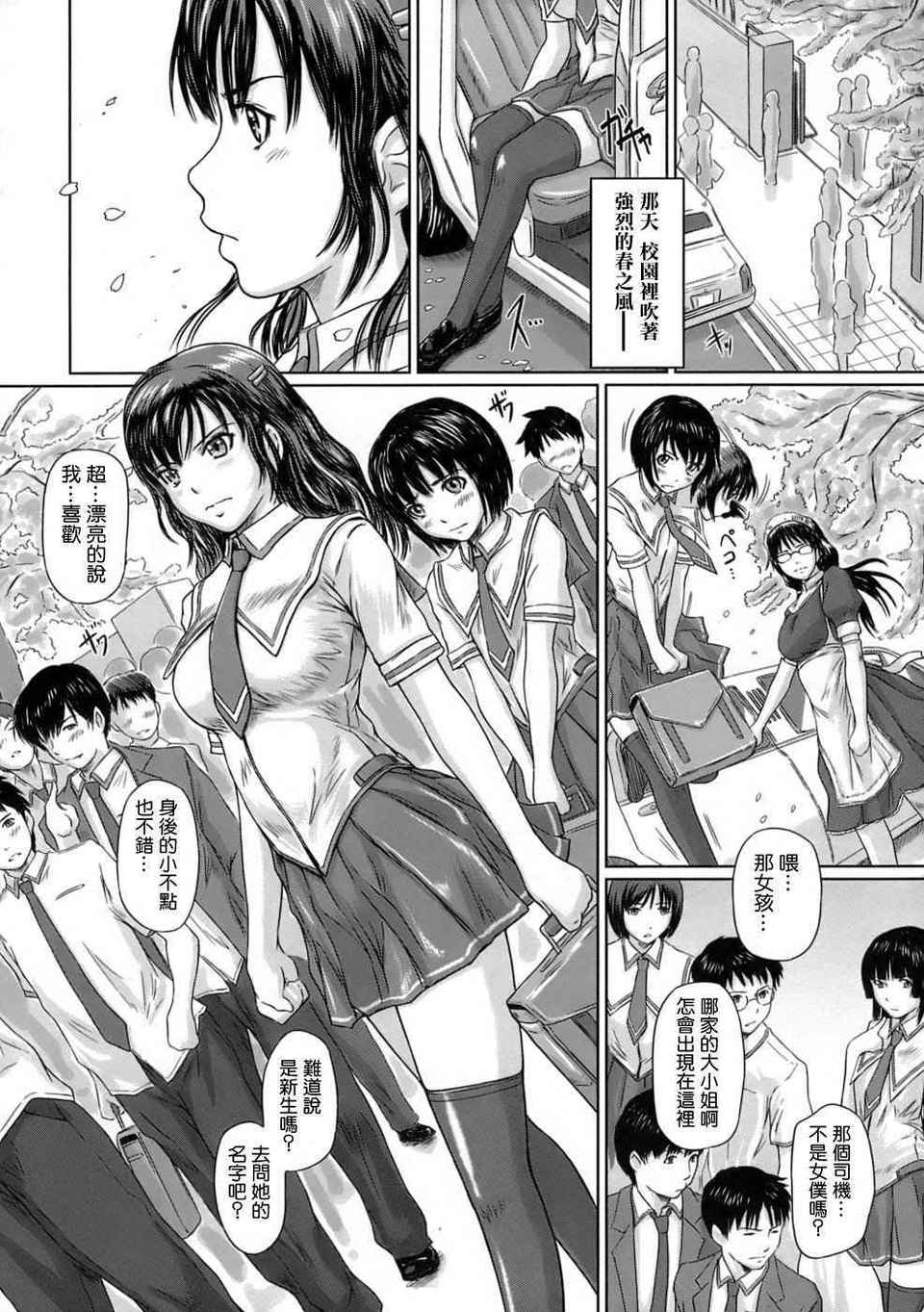 ♥Sisters 第11话 第1页
