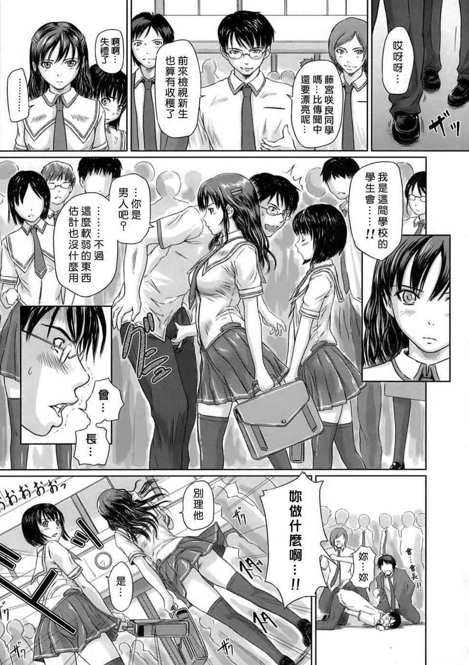 ♥Sisters 第11话 第2页