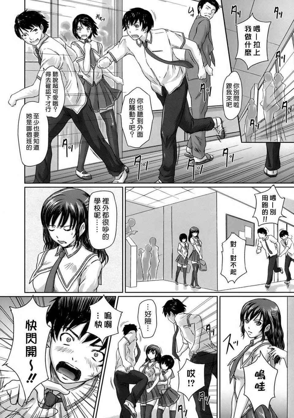 ♥Sisters 第11话 第3页