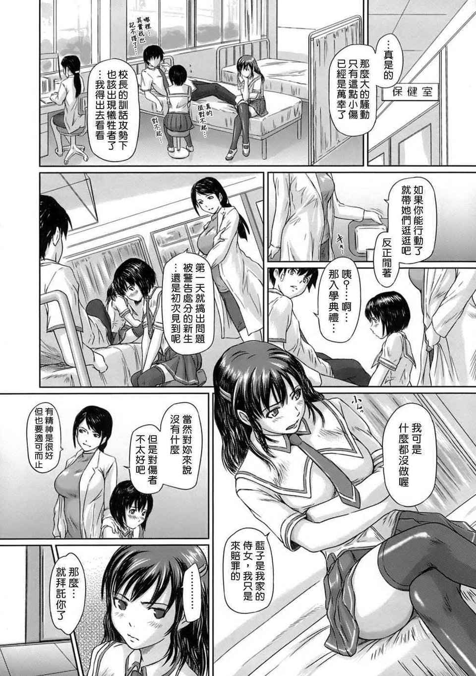 ♥Sisters 第11话 第5页
