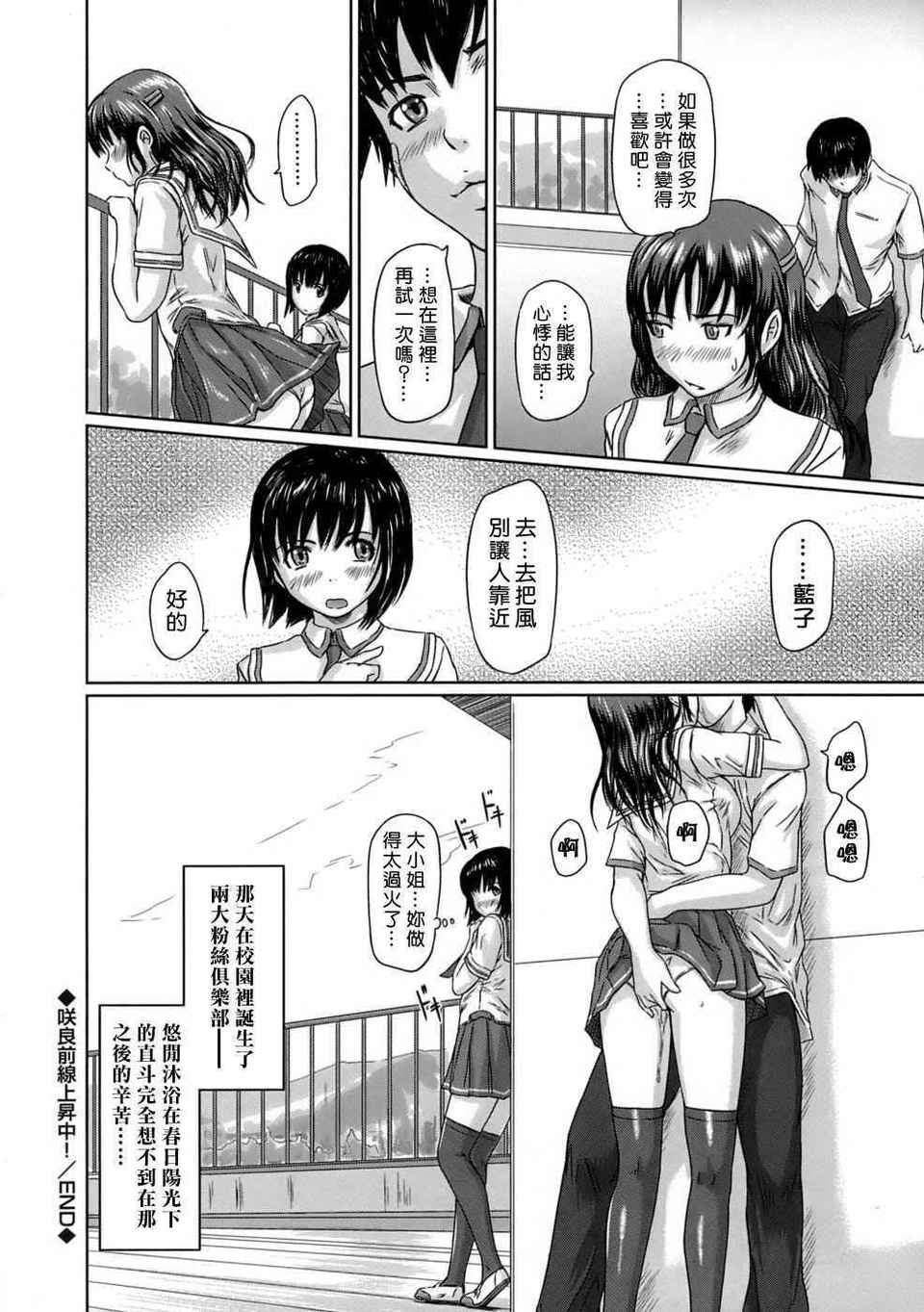 ♥Sisters 第13话 第3页