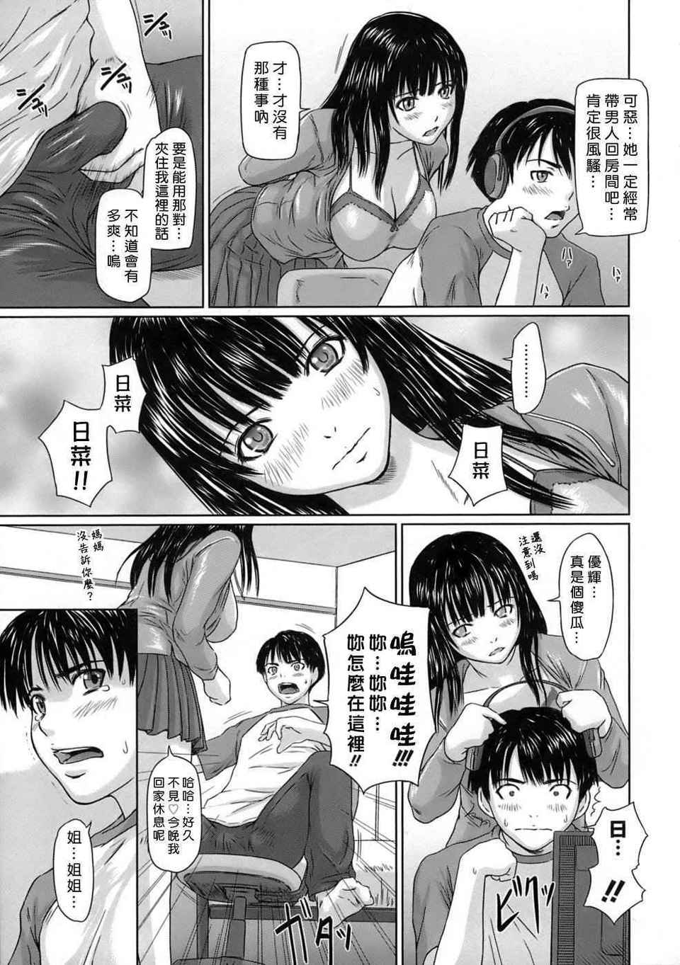 ♥Sisters 第13话 第6页