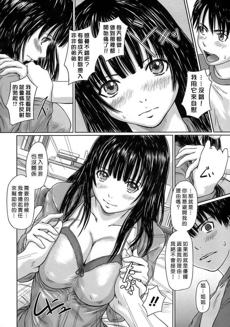 ♥Sisters 第13话 第9页