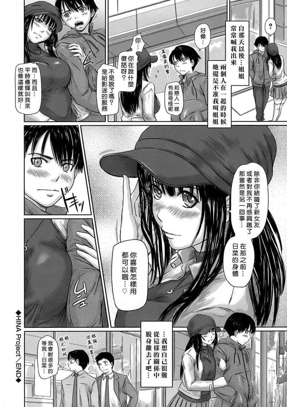 ♥Sisters 第15话 第5页