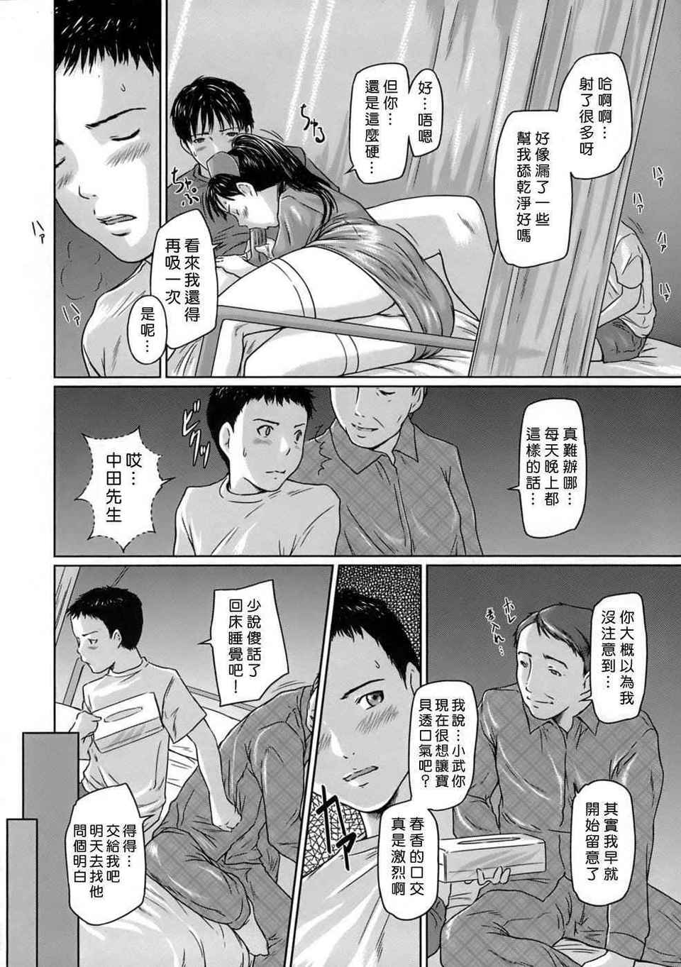 ♥Sisters 第15话 第9页