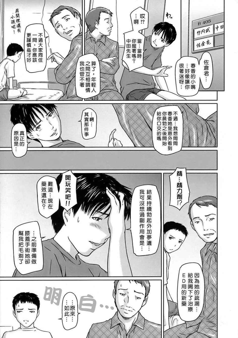♥Sisters 第15话 第10页