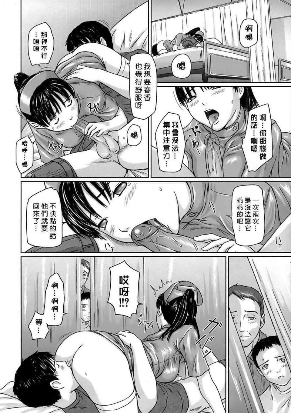 ♥Sisters 第16话 第3页