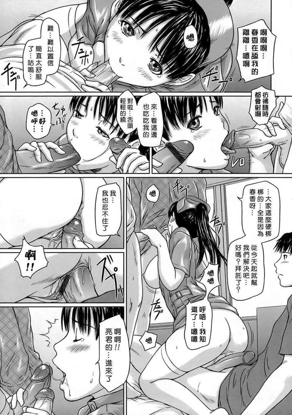♥Sisters 第16话 第8页