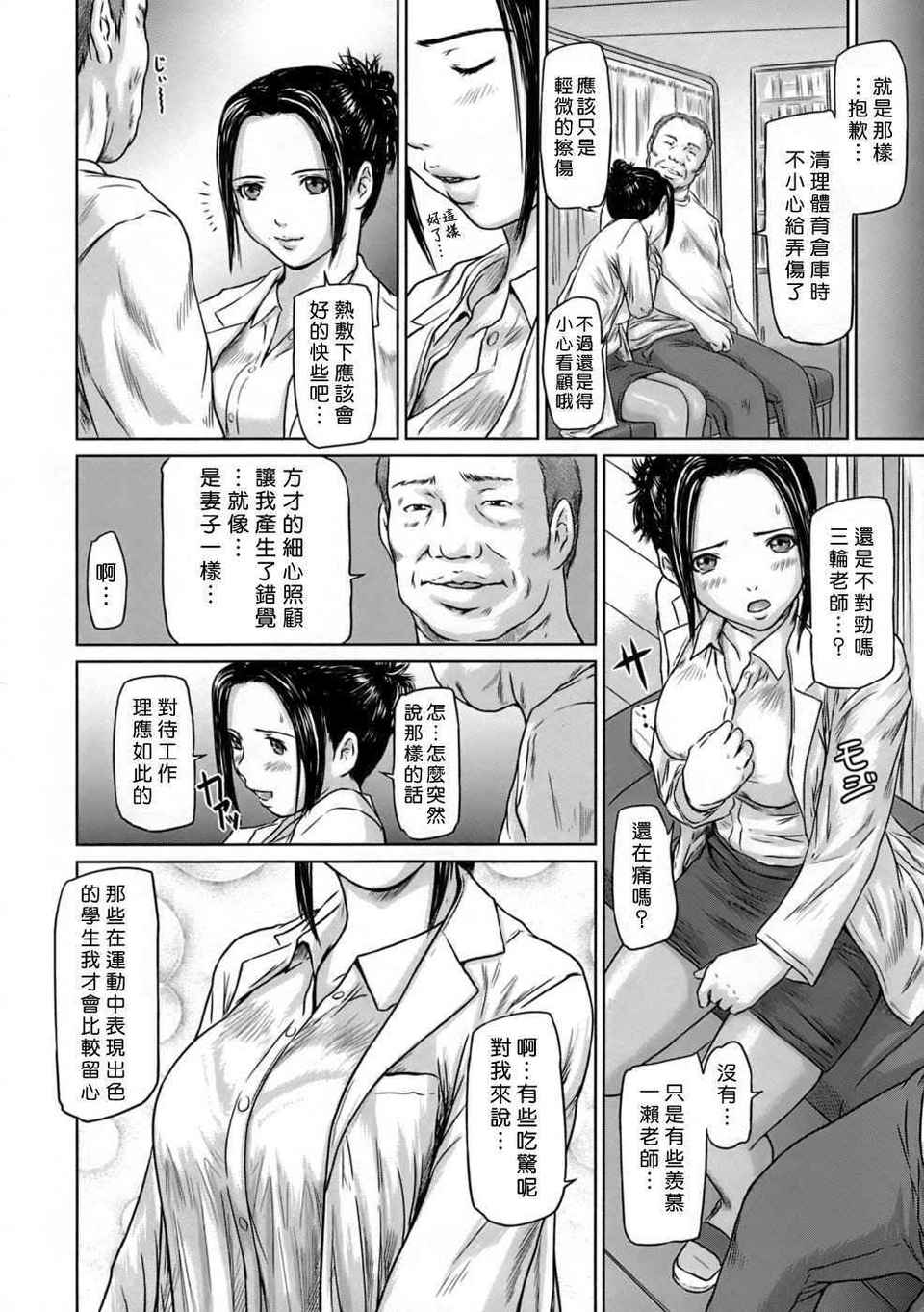 ♥Sisters 第17话 第9页
