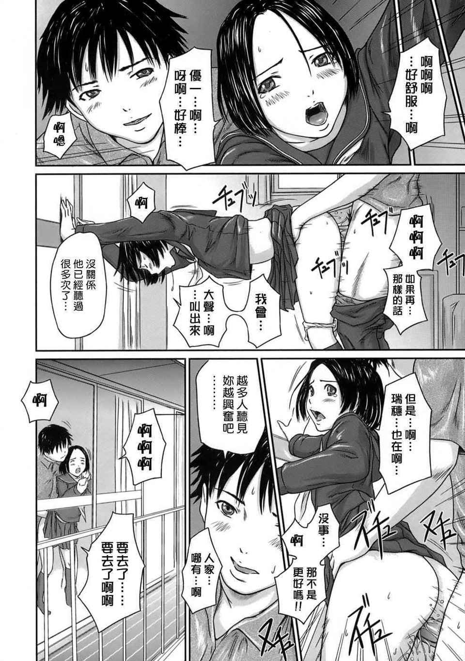 ♥Sisters 第20话 第3页