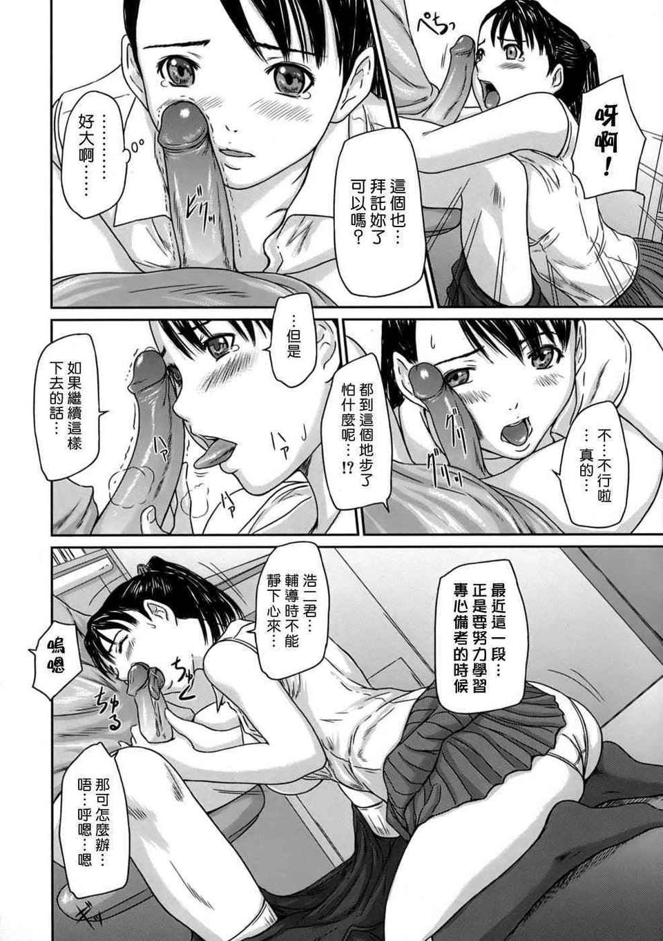 ♥Sisters 第20话 第5页