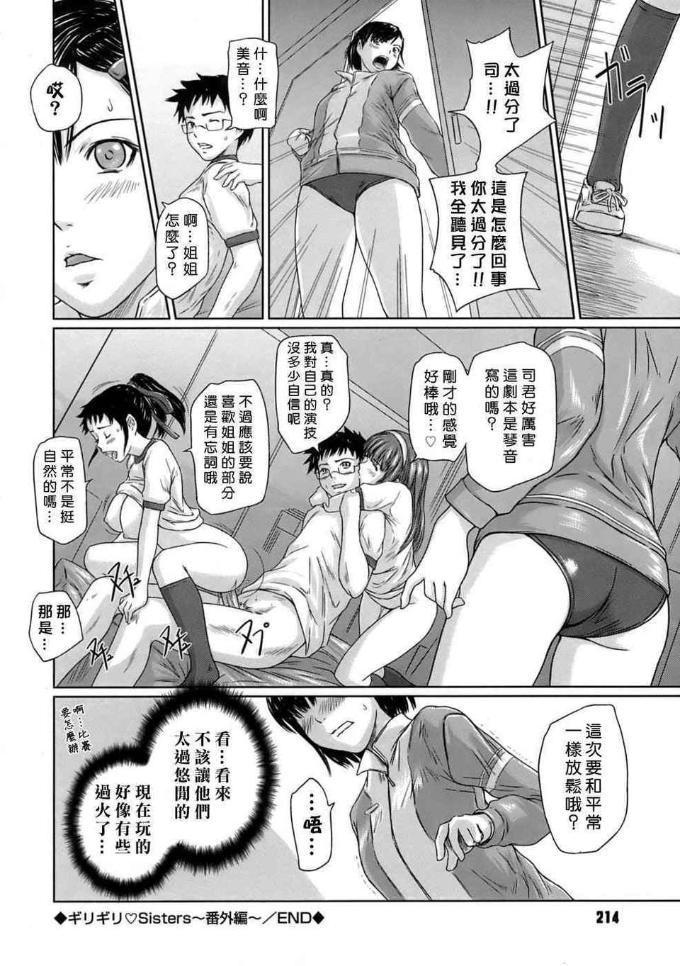 ♥Sisters 第21话 第11页
