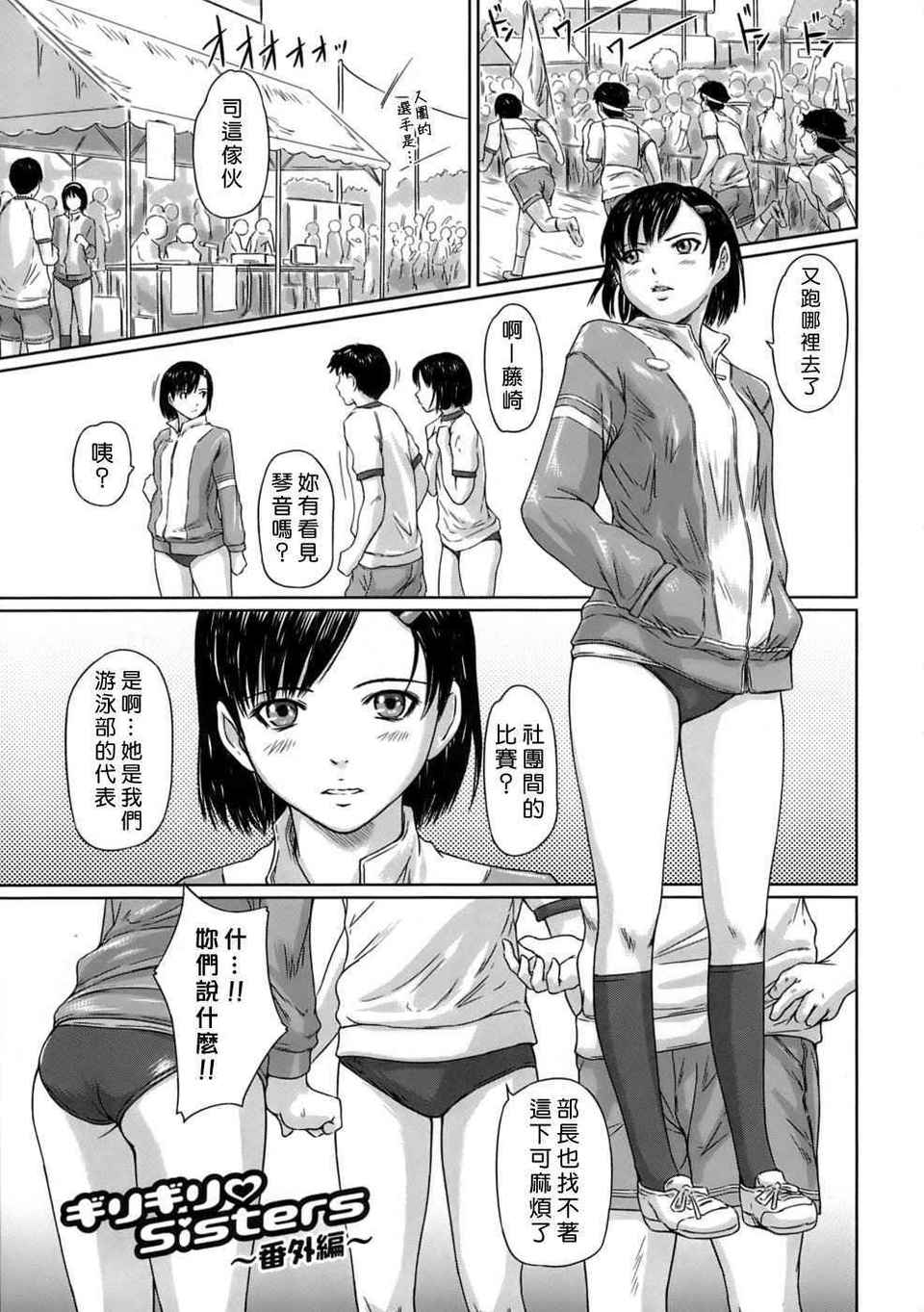 ♥Sisters 第21话 第4页