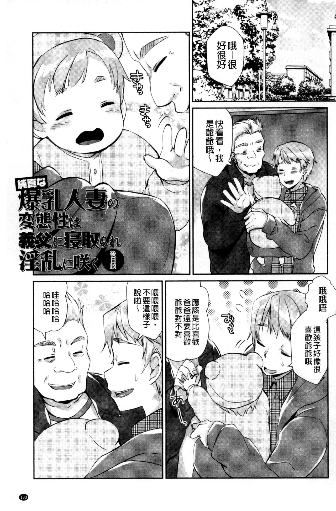人妻不信 〜淫欲に堕ちる爆乳達〜 第10话 第4页